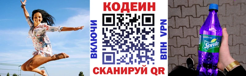 Кодеин Purple Drank  дарнет шоп  Нея 